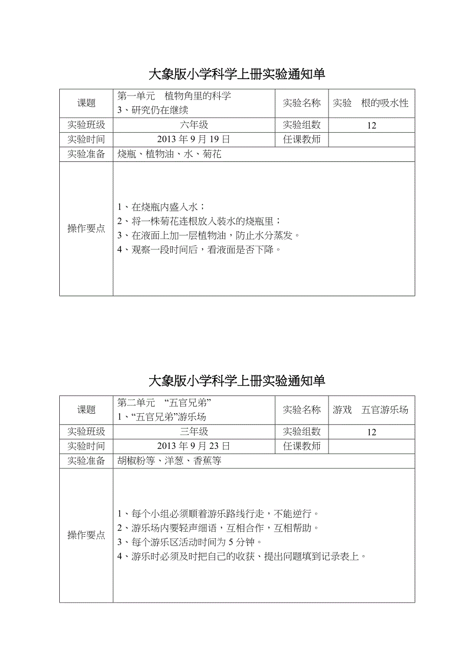 大象版小学科学上册实验通知单.doc_第2页