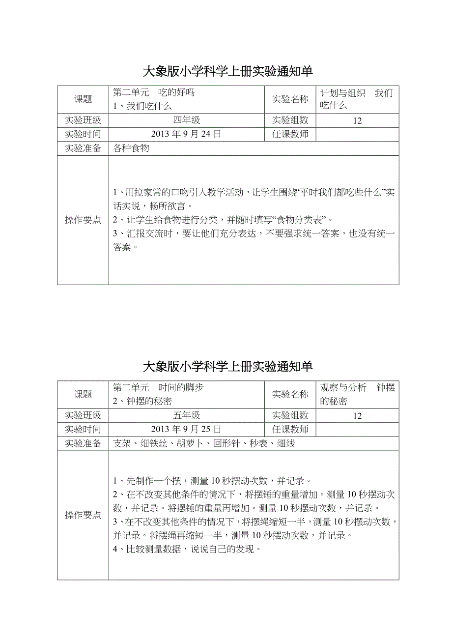 大象版小学科学上册实验通知单.doc_第3页