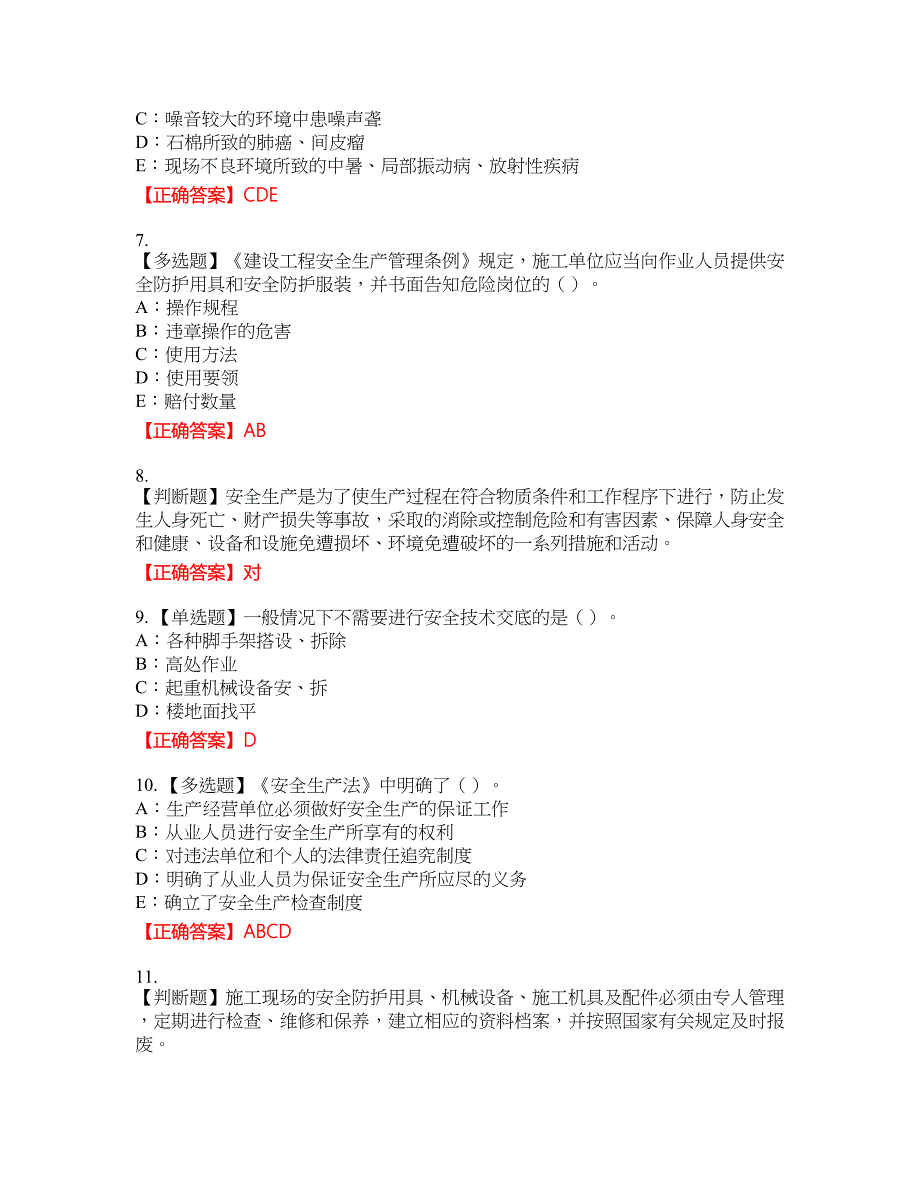 2022年江西省安全员C证考试全真模拟卷12附带答案_第2页