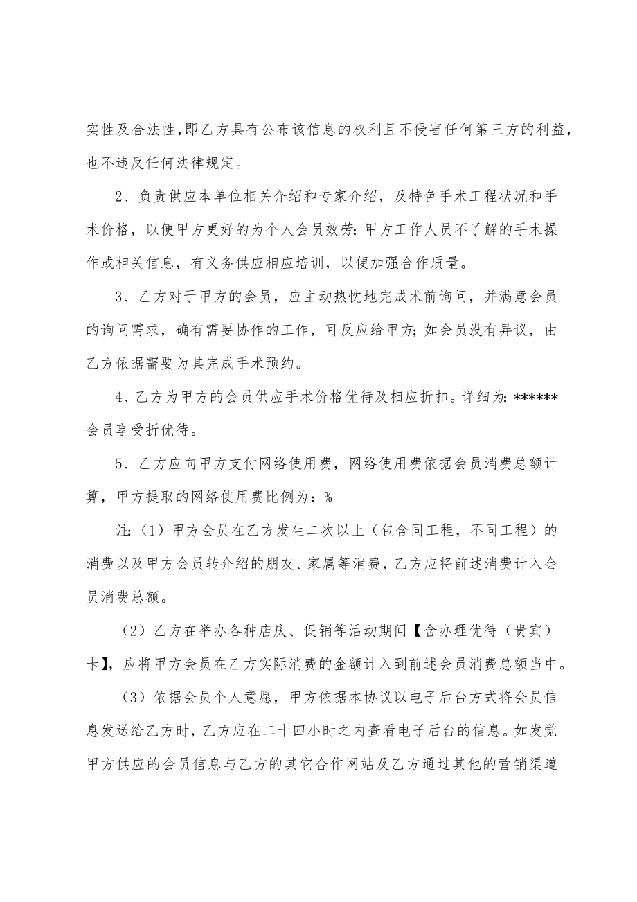 医疗合作协议书(15篇).docx_第3页