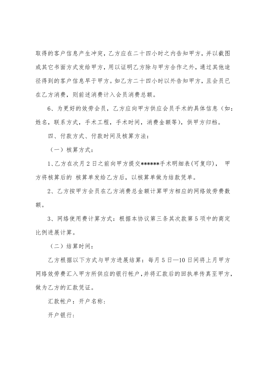 医疗合作协议书(15篇).docx_第4页