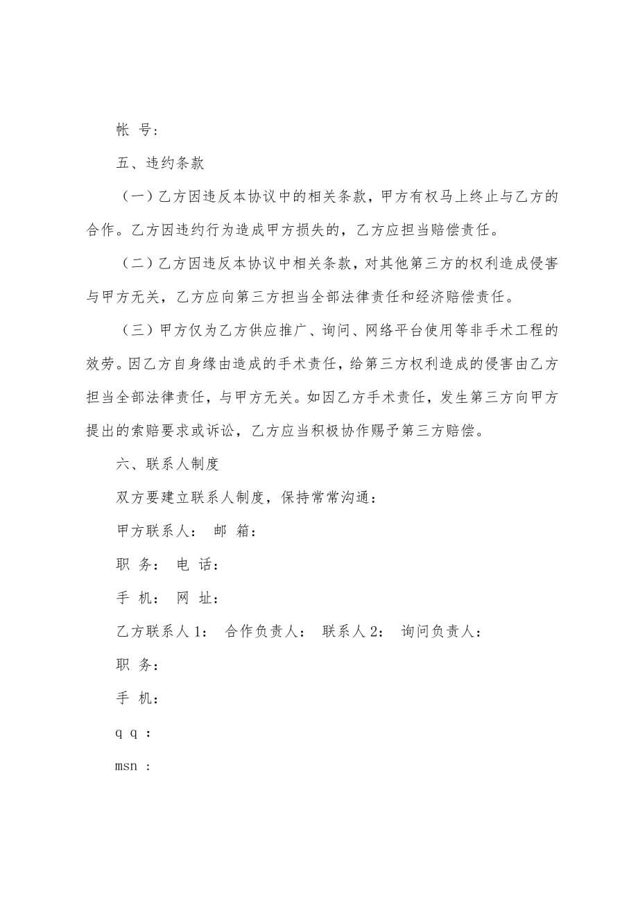 医疗合作协议书(15篇).docx_第5页