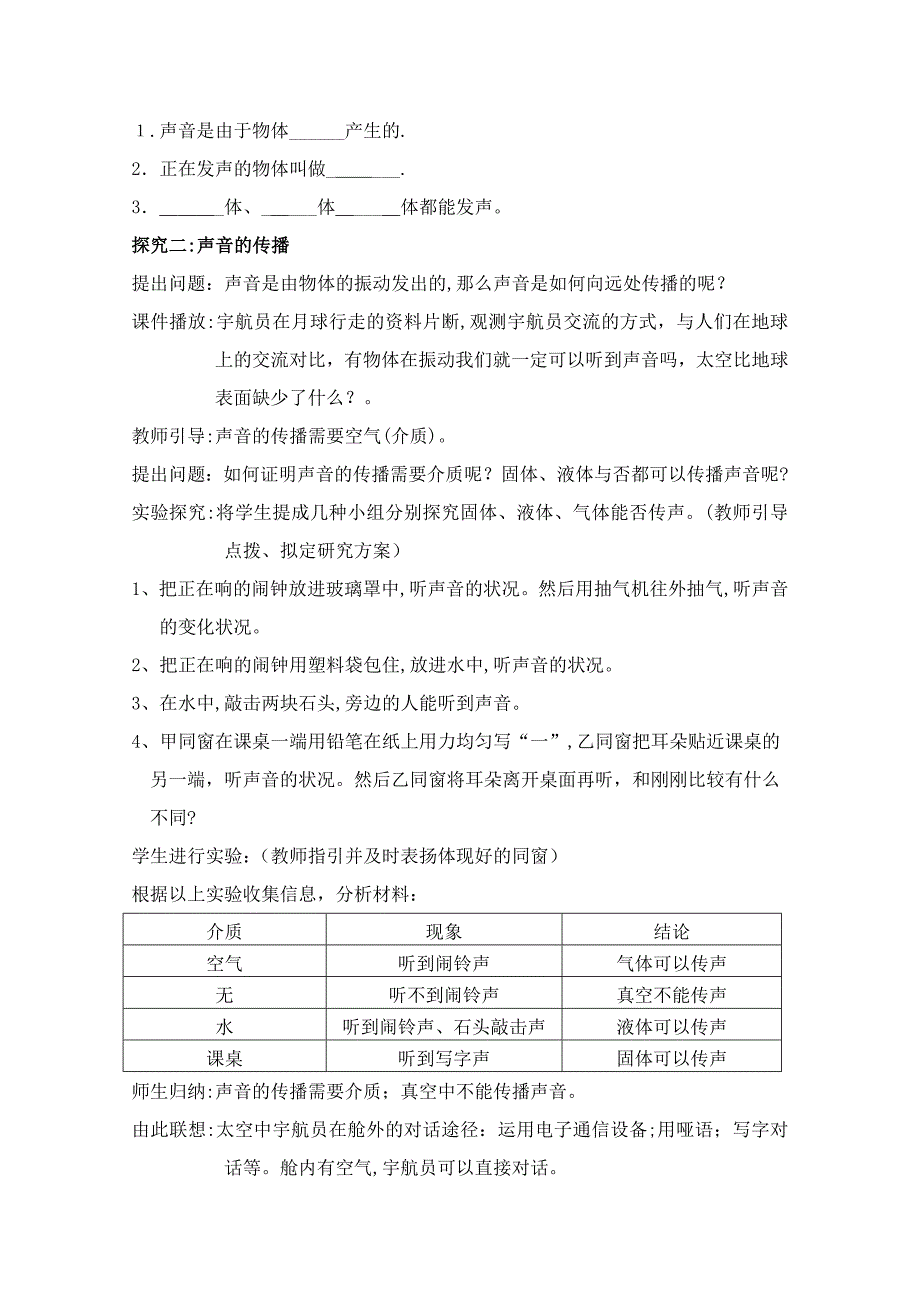 初二物理《声音的产生与传播》教学设计_第3页