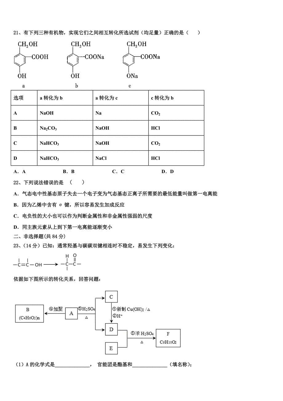 2023届江西省师范大学附属中学、九江第一中学化学高二第二学期期末质量检测模拟试题（含解析）.doc_第5页