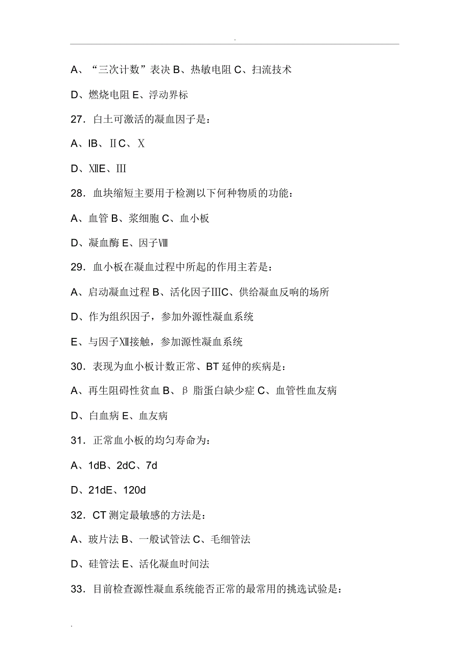 医学检验试题库2.docx_第5页