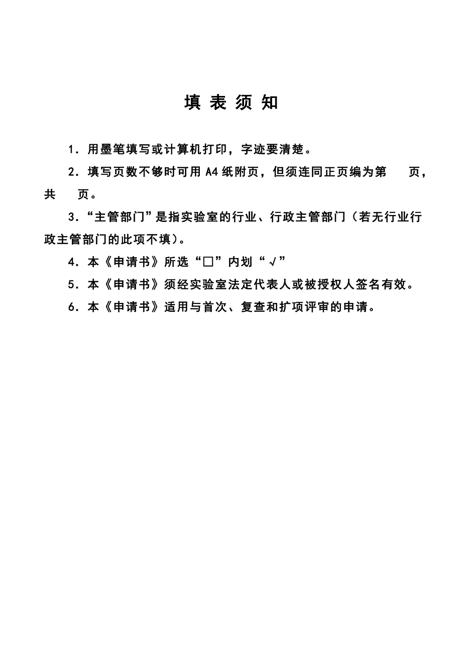 镇巴县疾病预防控制中心实验室资质认定申请书_第2页