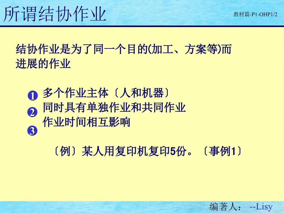 改善知识联合作业分析第单元ppt课件_第1页