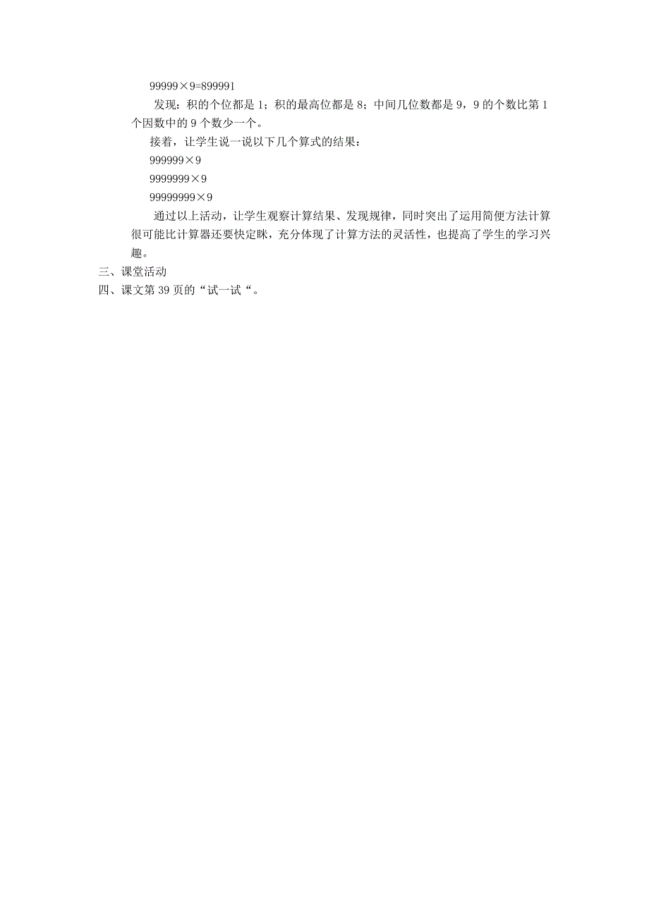 北师大版小学四年级上册数学32《体育场》教案设计_第3页