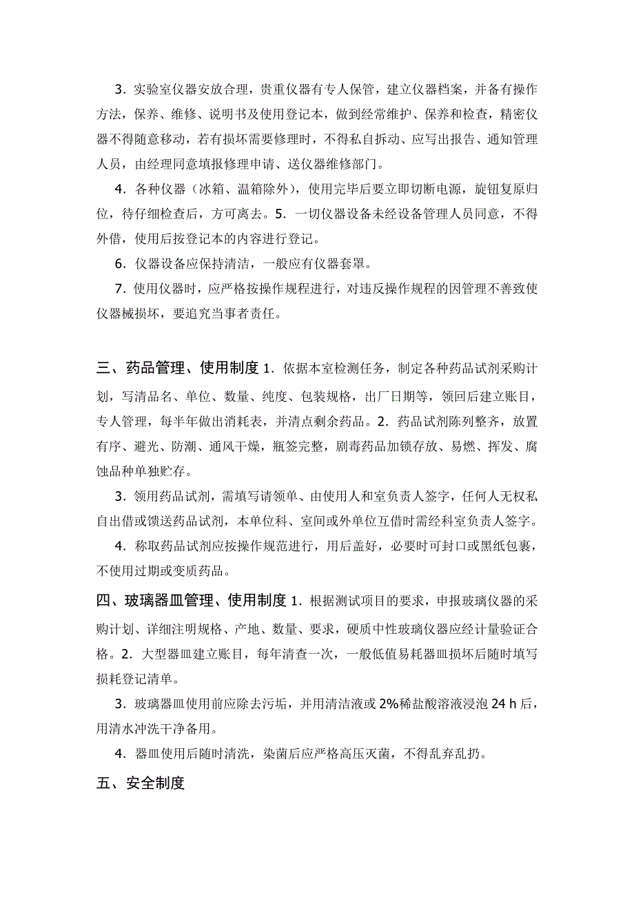 食品微生物检验实验室操作技术要求_第2页