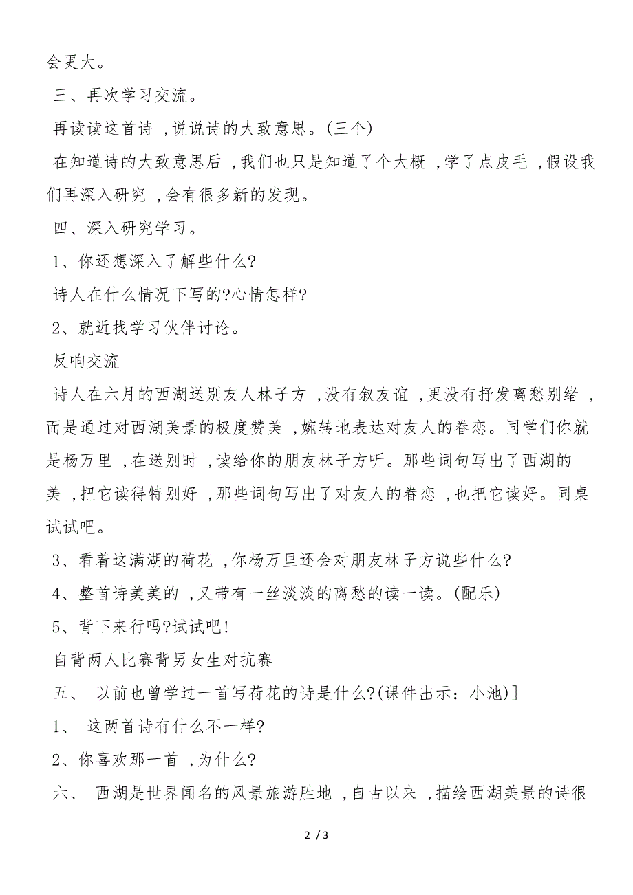 《晓出净慈寺》教学设计_第2页