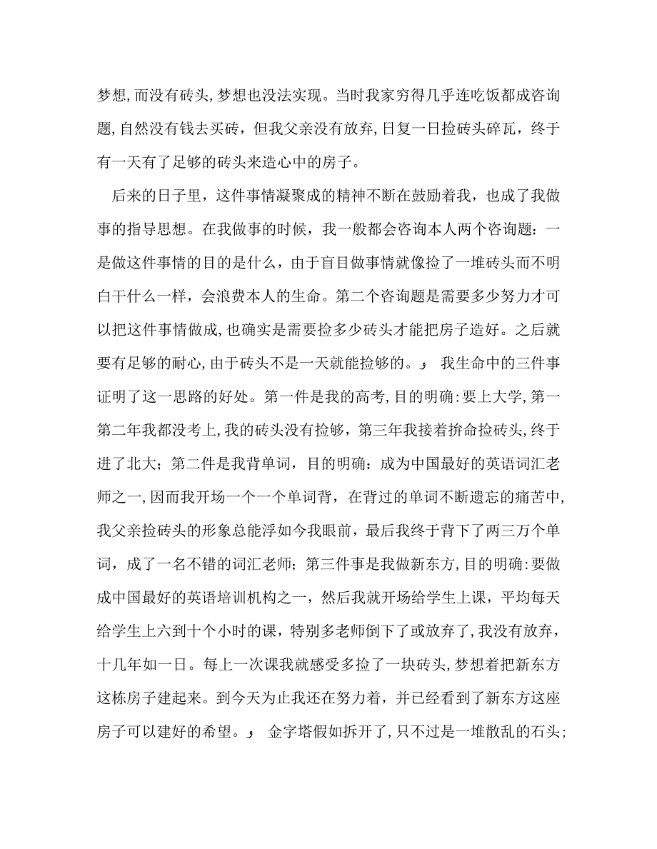 教师个人计划总结读一生受用的五句话有感_第3页