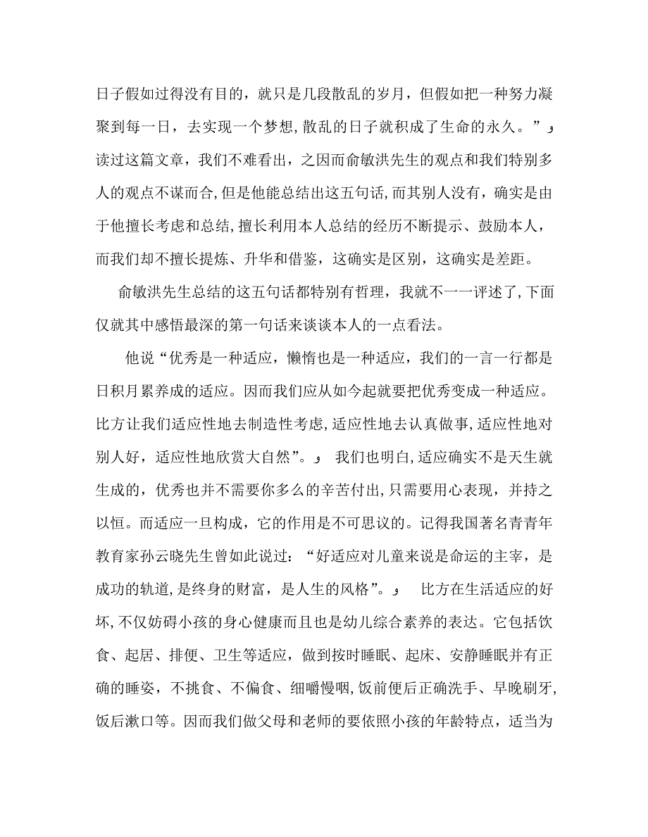 教师个人计划总结读一生受用的五句话有感_第4页