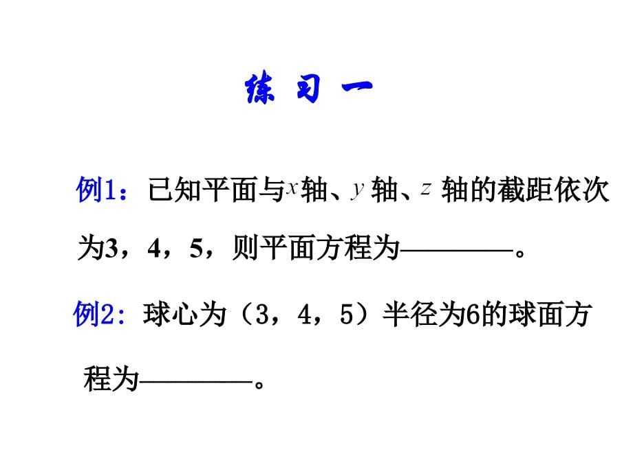 多元函数微积分学解读ppt课件_第5页