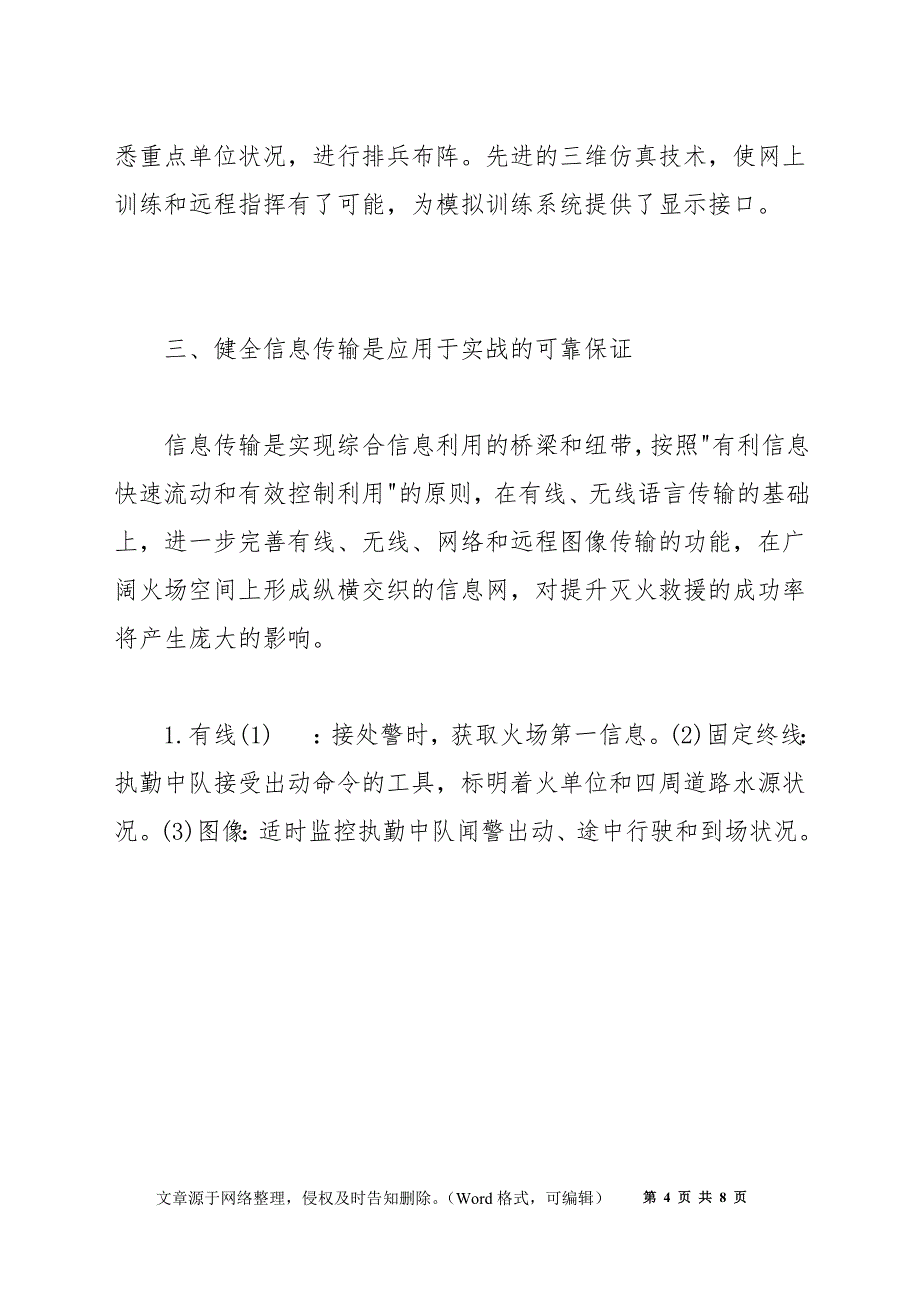 浅议在灭火救援中如何发挥信息化作用_第4页