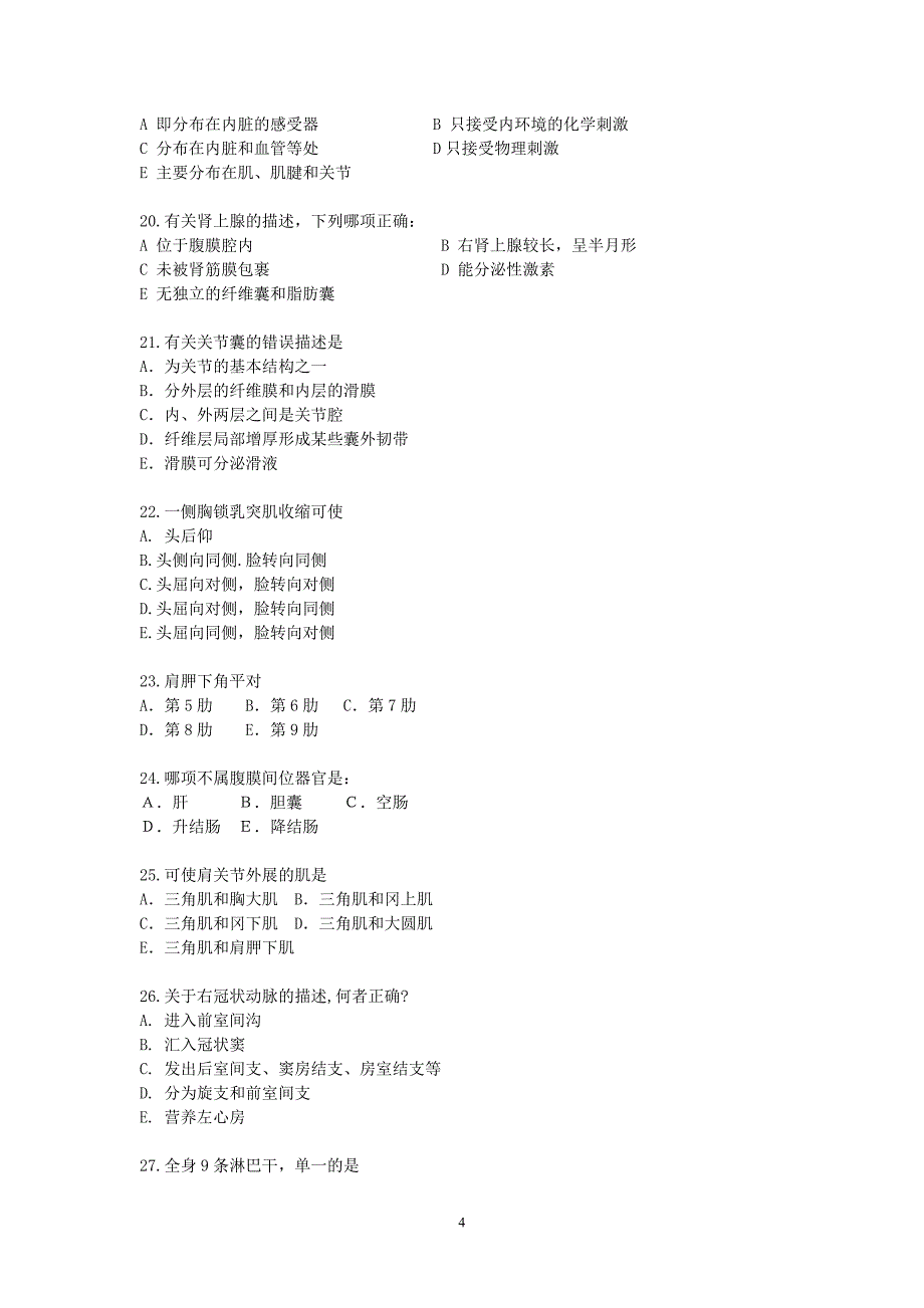 人体解剖学考试复习题及参考答案_第4页