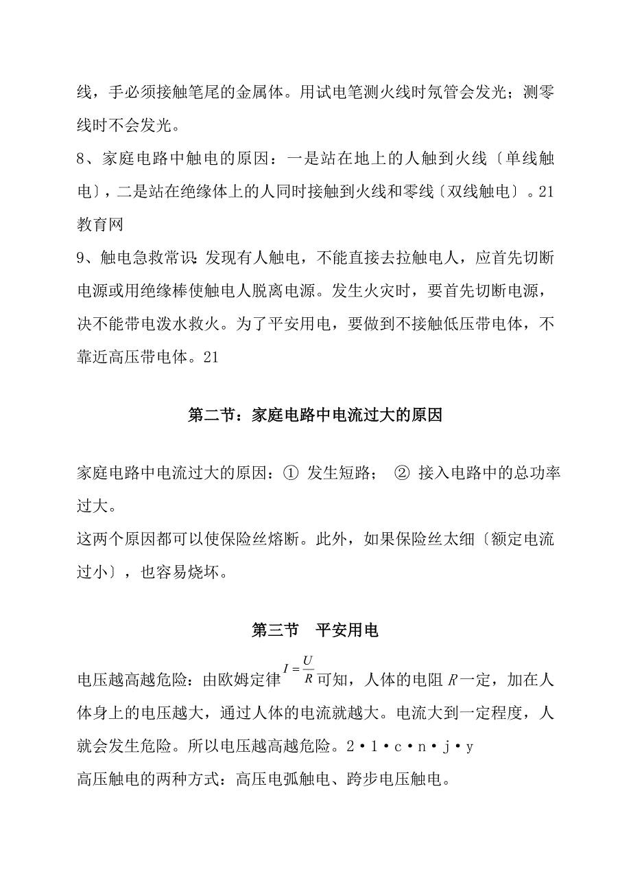 人教版九年级物理第十九章生活用电知识点汇总_第3页