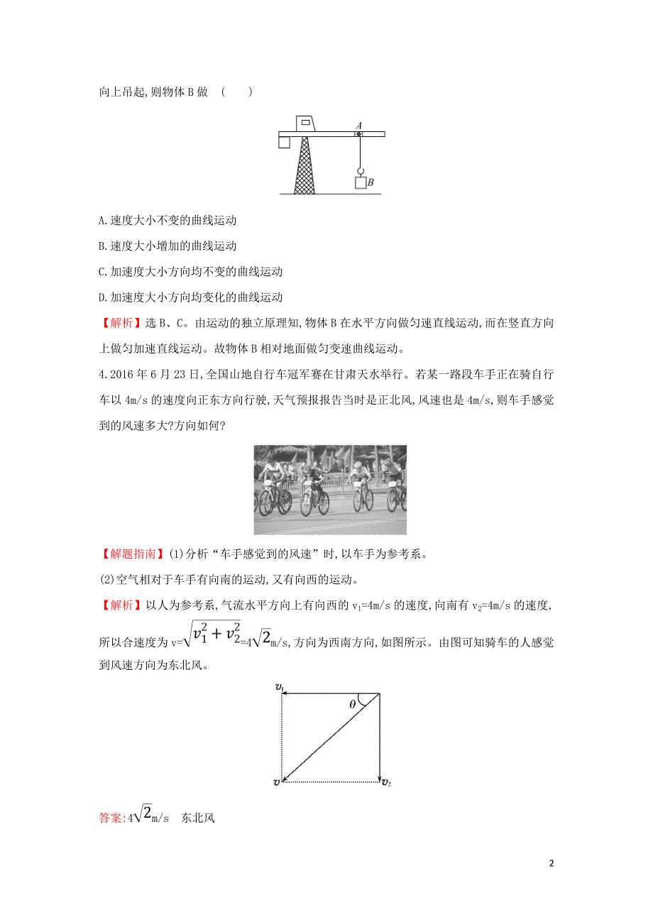 2019高中物理 课时检测区 基础达标 5.1 曲线运动（含解析）新人教必修2_第2页