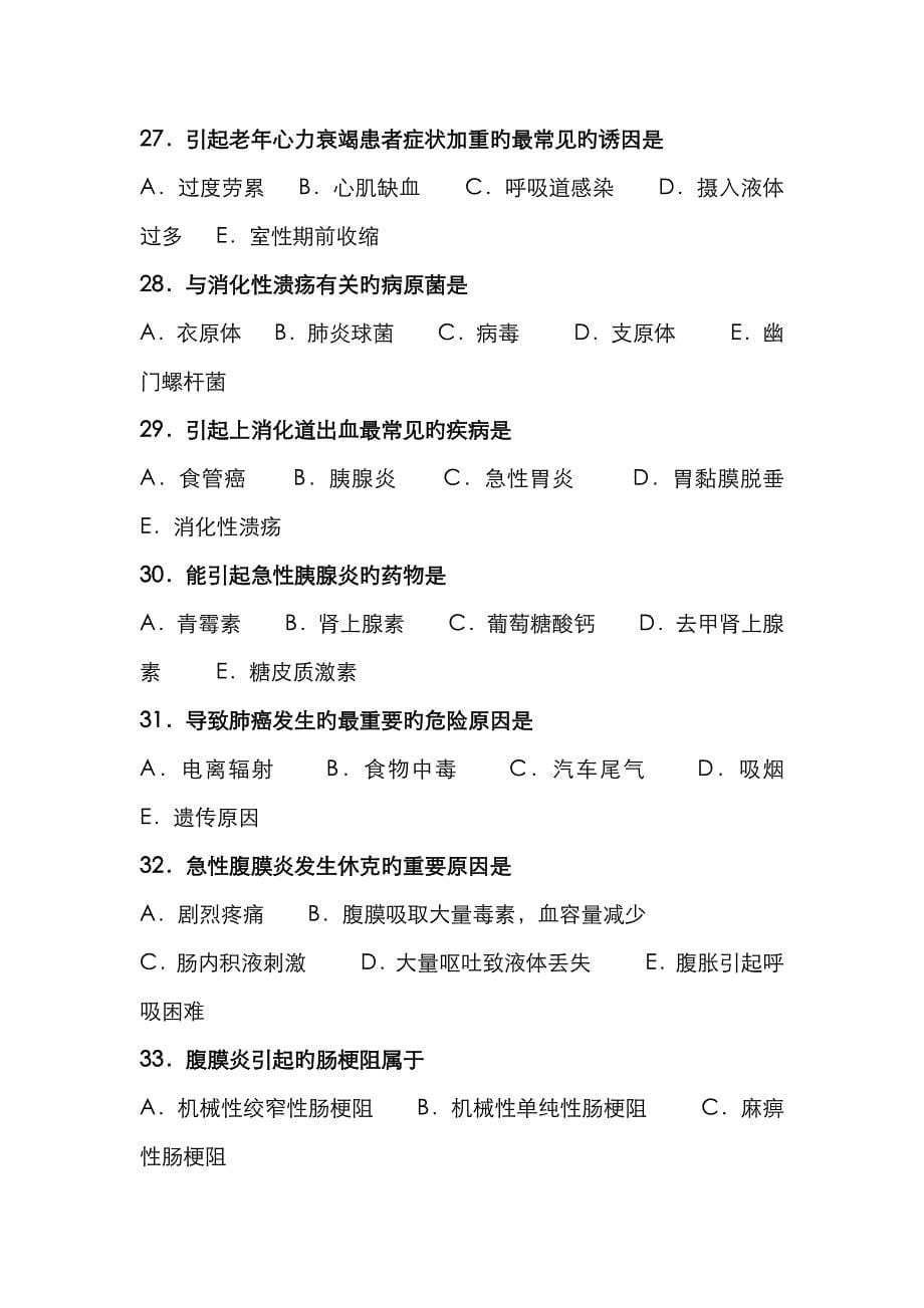 2022年初级护师基础知识模拟试题附答案解析_第5页