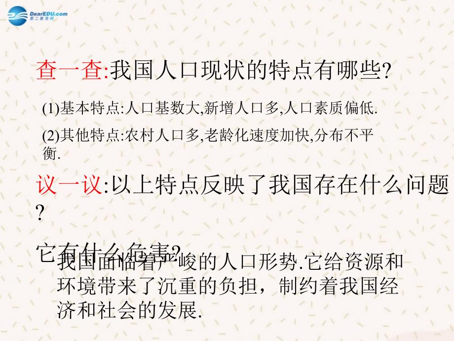 2014年秋九年级政治全册第八课第一框可持续发展-我们面临的重要课题课件1鲁教版_第4页