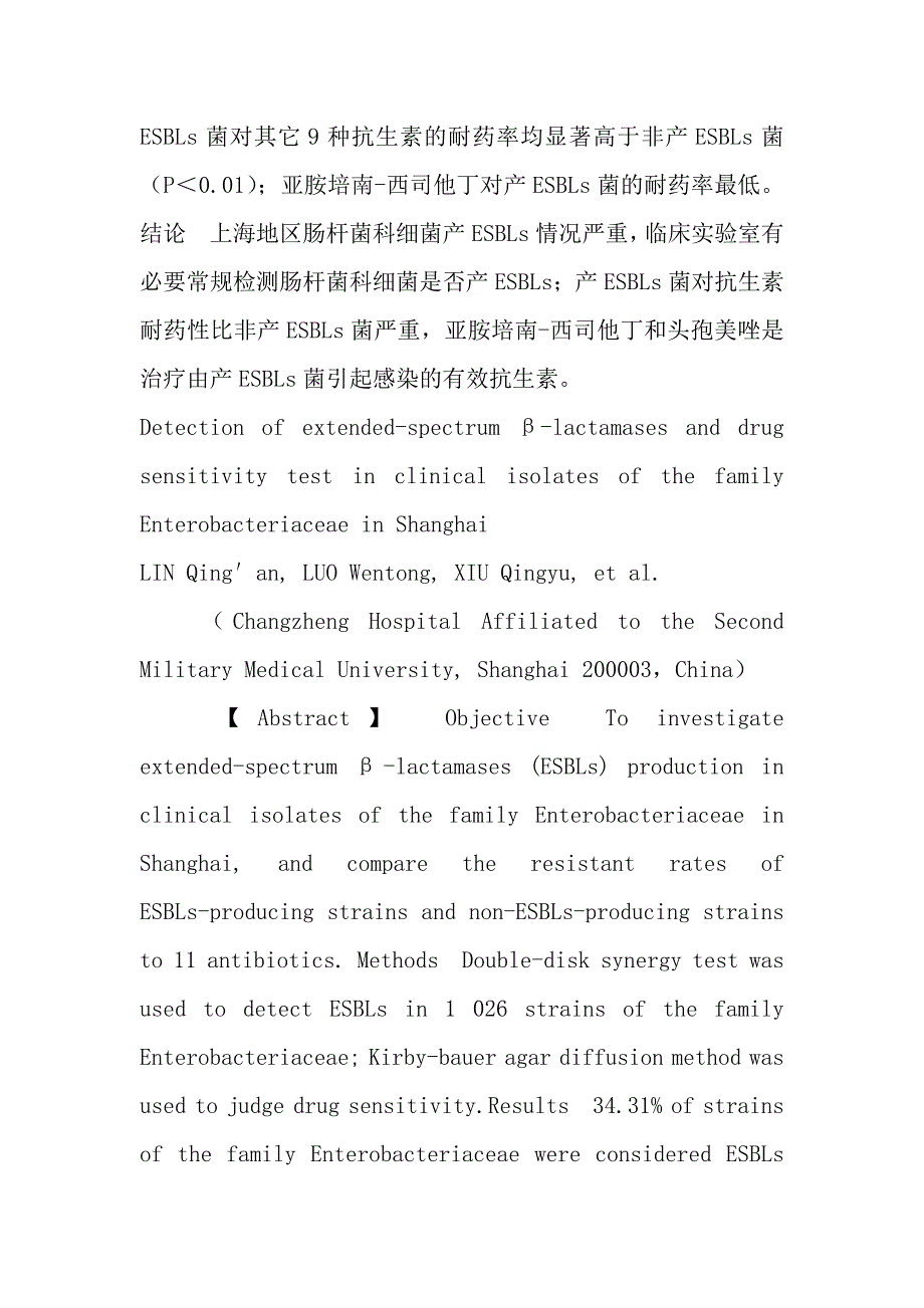 上海部分地区肠杆菌科细菌产超广谱β-内酰胺酶情况及药敏监测.doc_第2页