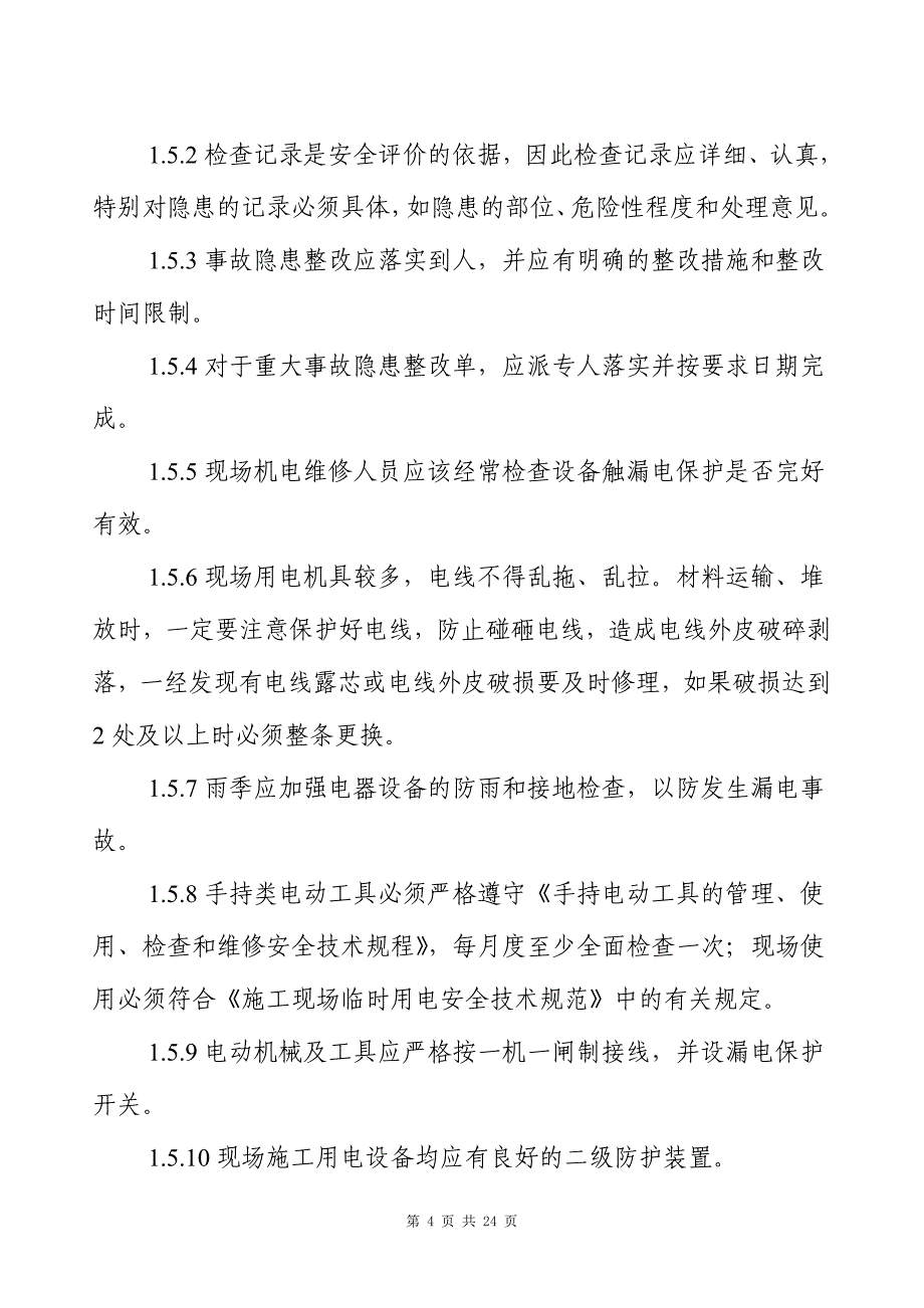 精装修工程安全文明施工管理条例_第4页