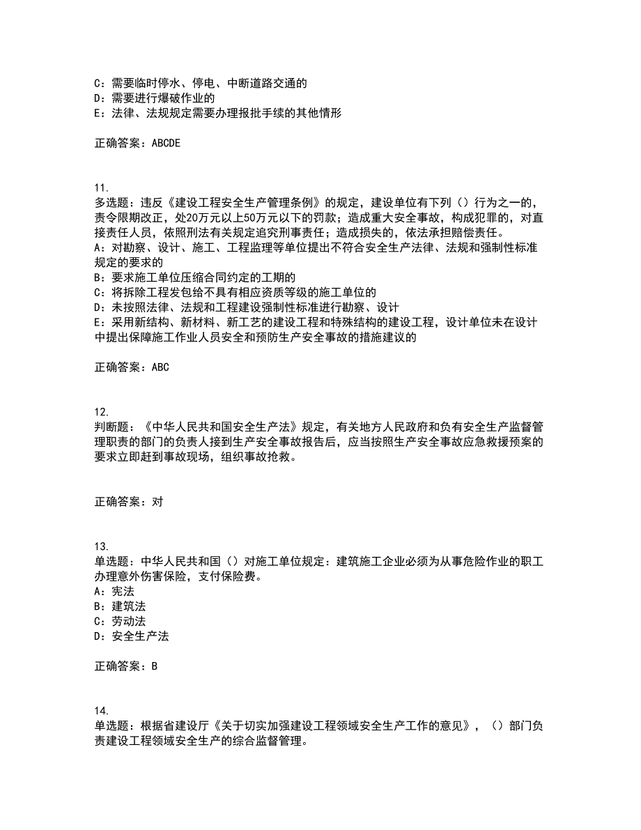 2022年辽宁省安全员B证模拟试题库考前（难点+易错点剖析）押密卷附答案77_第3页