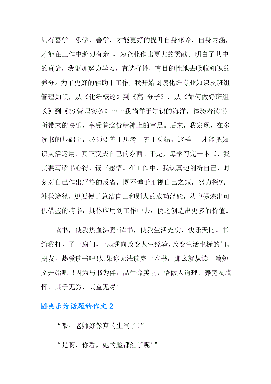 快乐为话题的作文_第2页