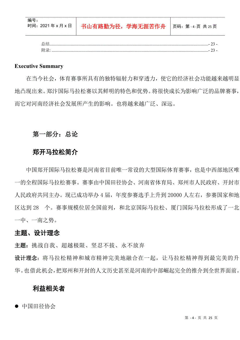 郑开马拉松赛事策划案_第4页