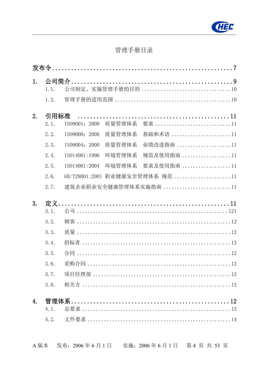 质量职业健康安全管理手册_第4页