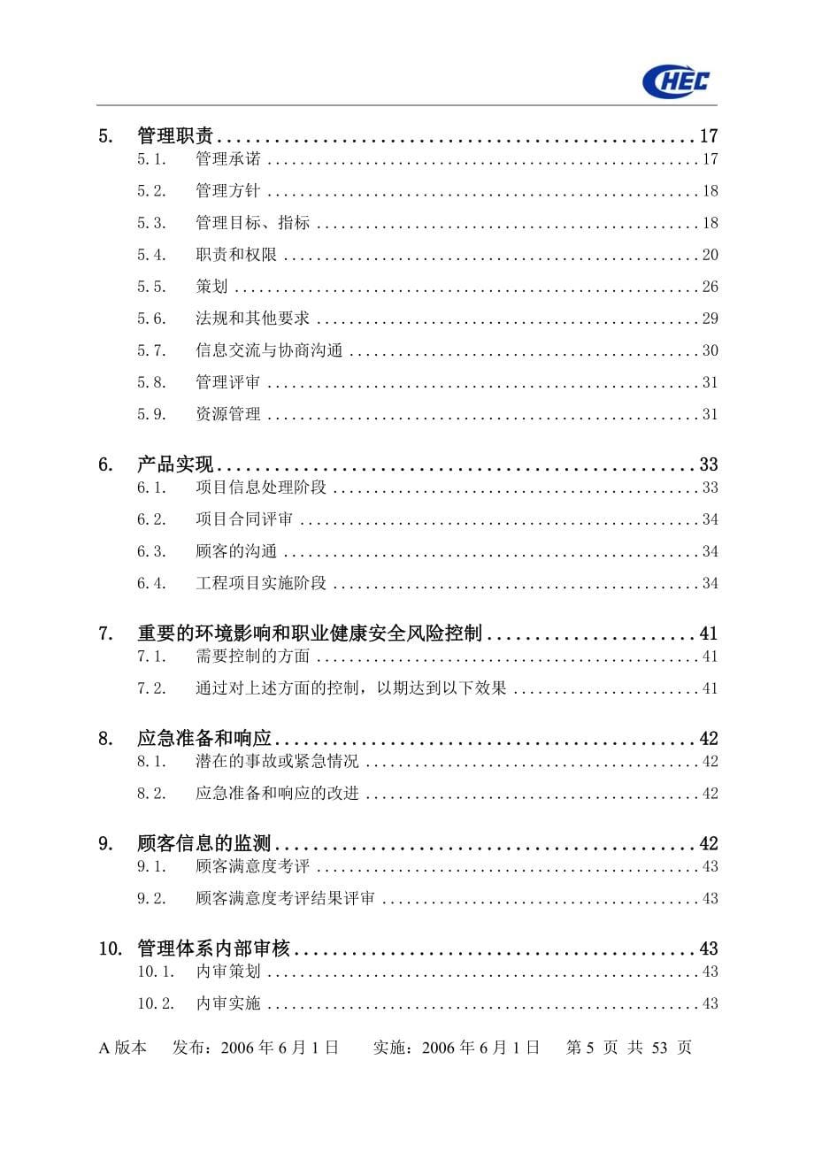 质量职业健康安全管理手册_第5页