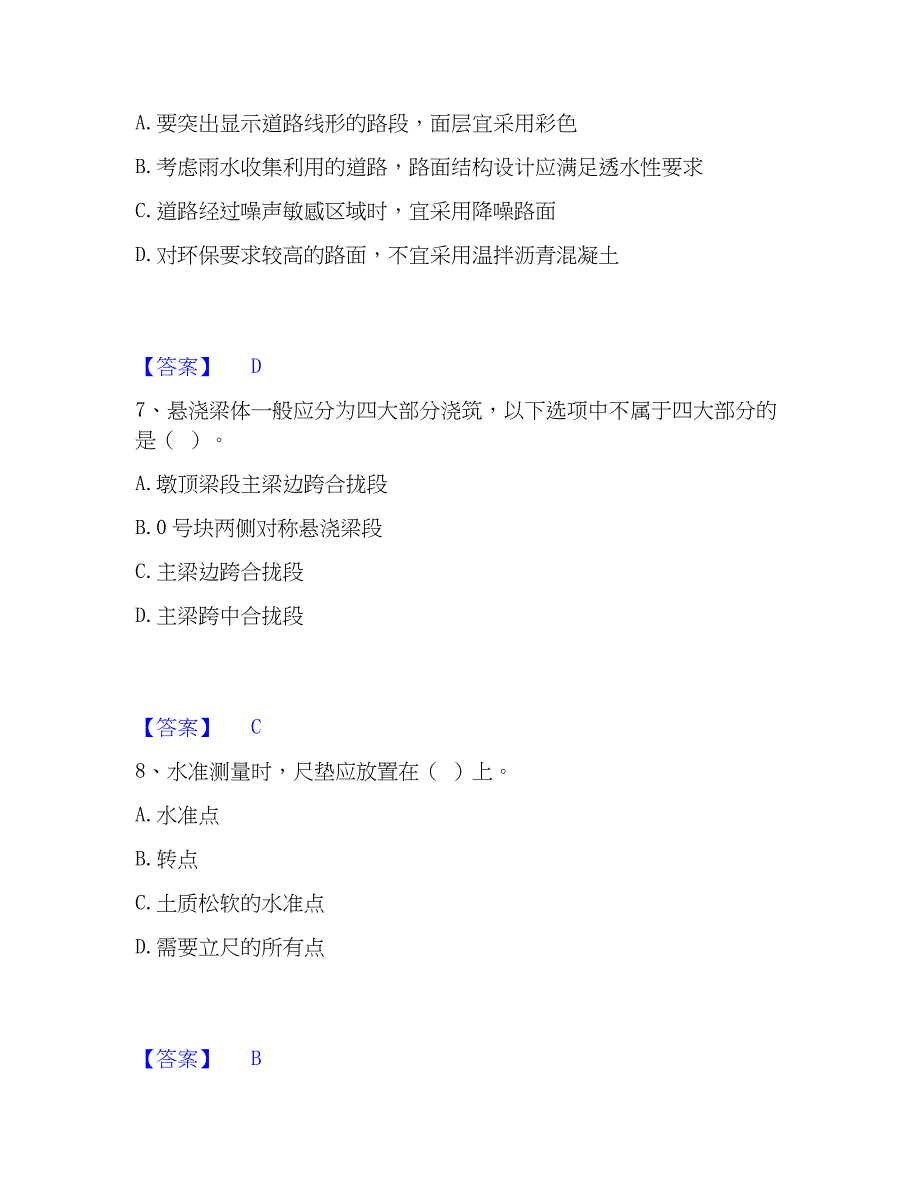 2023年施工员之市政施工基础知识基础试题库和答案要点_第3页