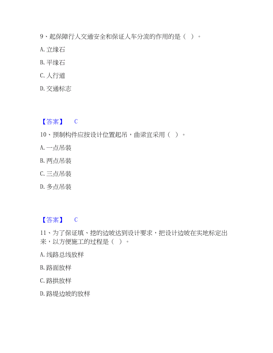 2023年施工员之市政施工基础知识基础试题库和答案要点_第4页