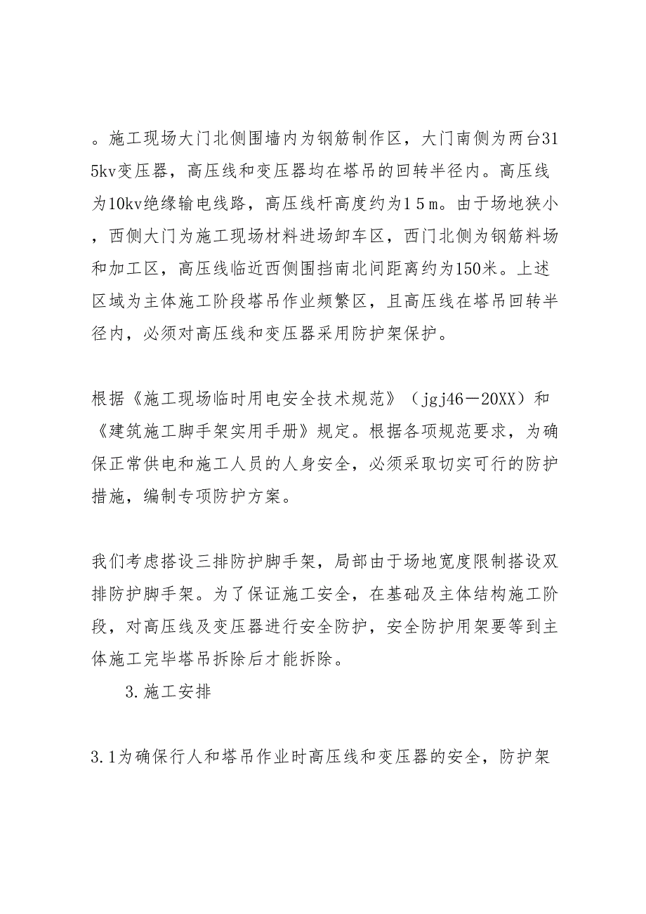 高压线防护专项方案_第2页