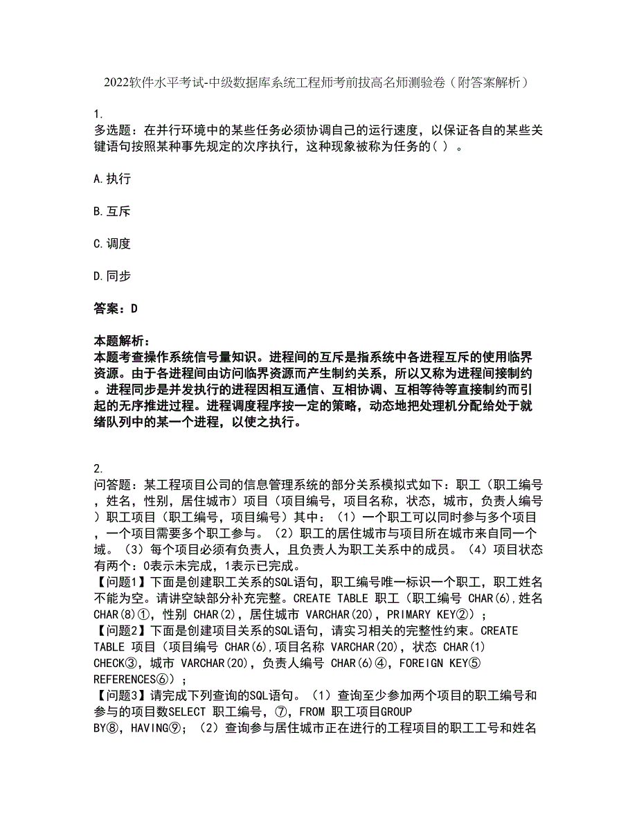 2022软件水平考试-中级数据库系统工程师考前拔高名师测验卷28（附答案解析）_第1页