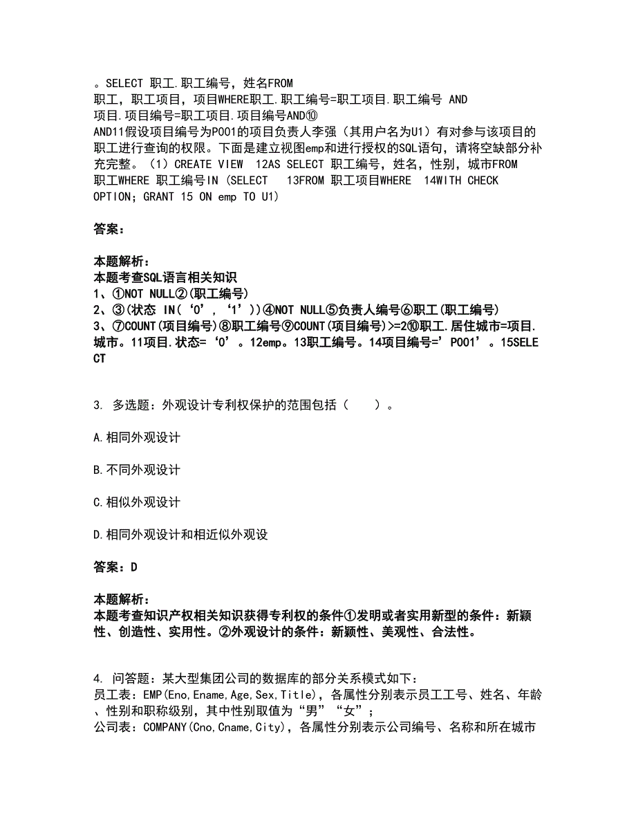 2022软件水平考试-中级数据库系统工程师考前拔高名师测验卷28（附答案解析）_第2页