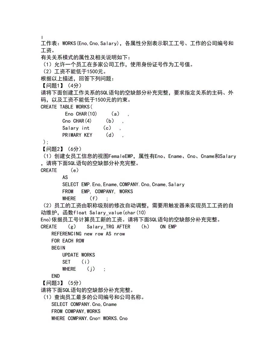 2022软件水平考试-中级数据库系统工程师考前拔高名师测验卷28（附答案解析）_第3页