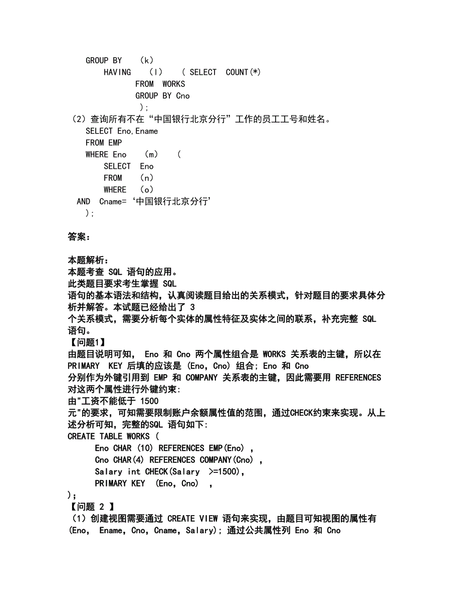 2022软件水平考试-中级数据库系统工程师考前拔高名师测验卷28（附答案解析）_第4页