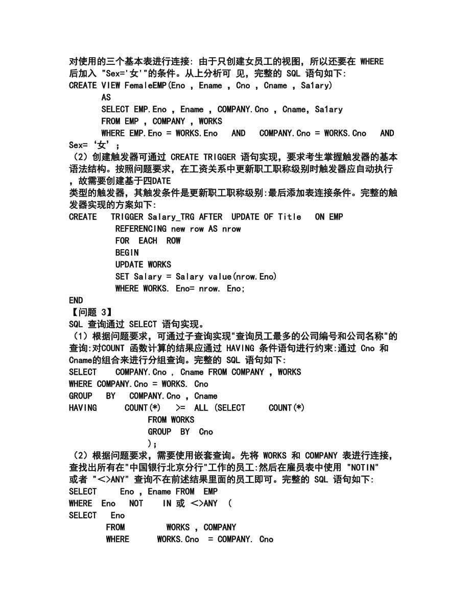 2022软件水平考试-中级数据库系统工程师考前拔高名师测验卷28（附答案解析）_第5页