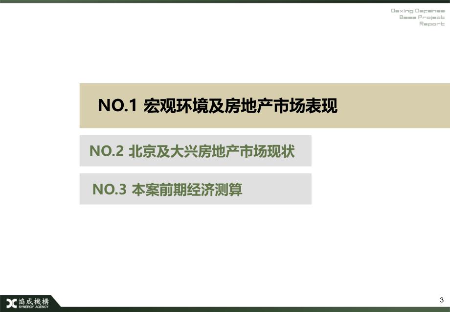 大兴国防基地项目前期经济测算报告0930(最终) 70p_第3页