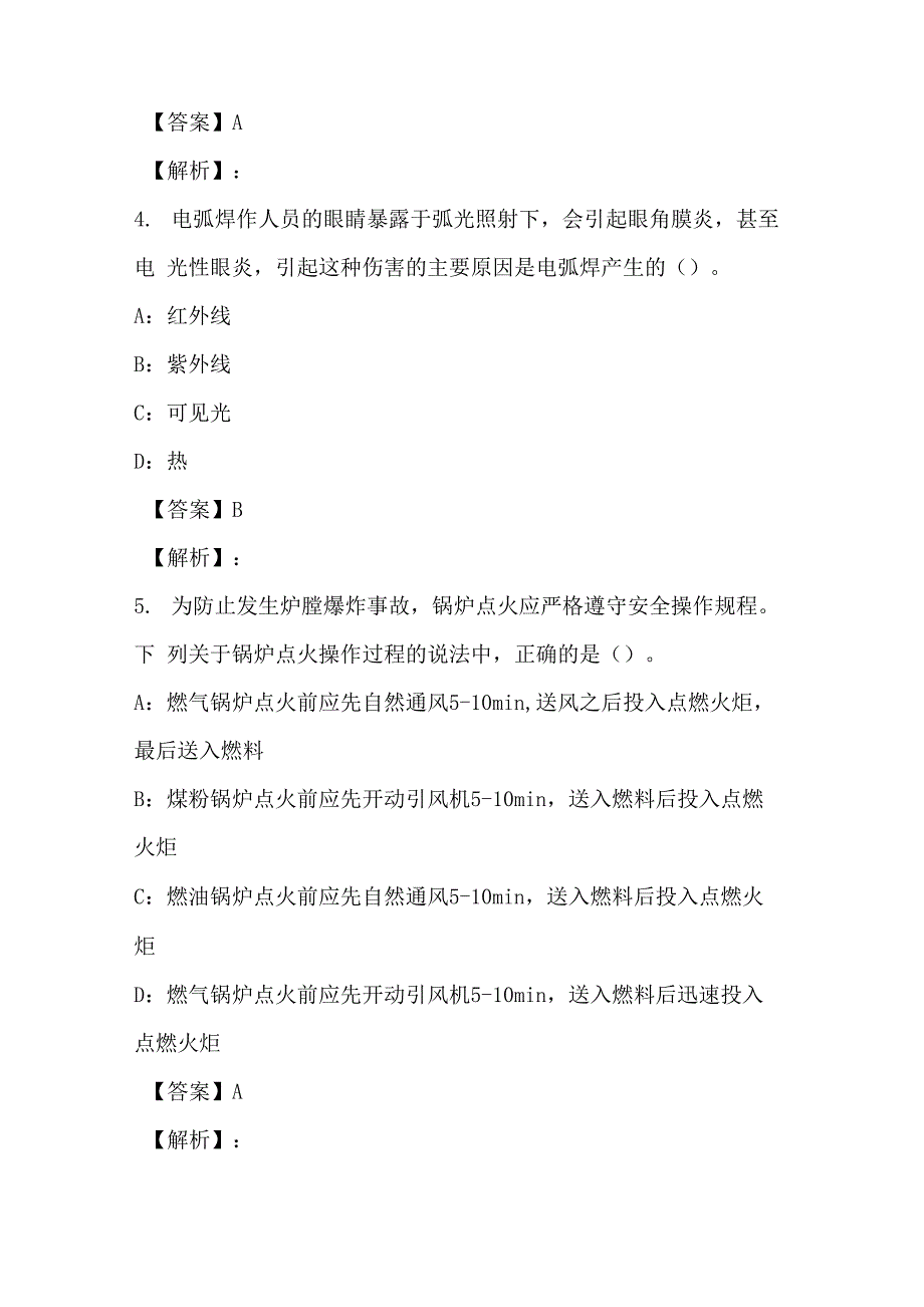 2021年安全生产技术基础试卷和答案(14)_第2页