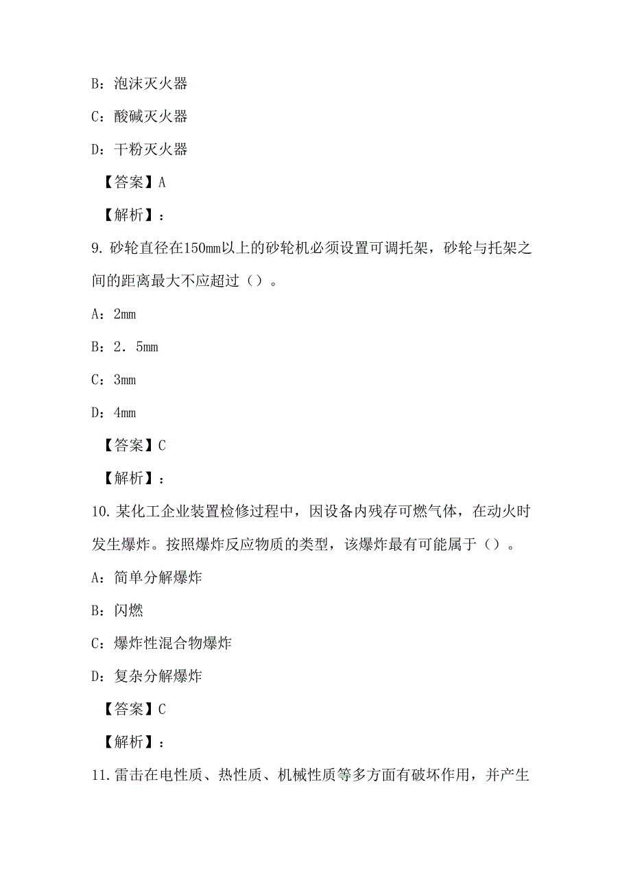 2021年安全生产技术基础试卷和答案(14)_第4页