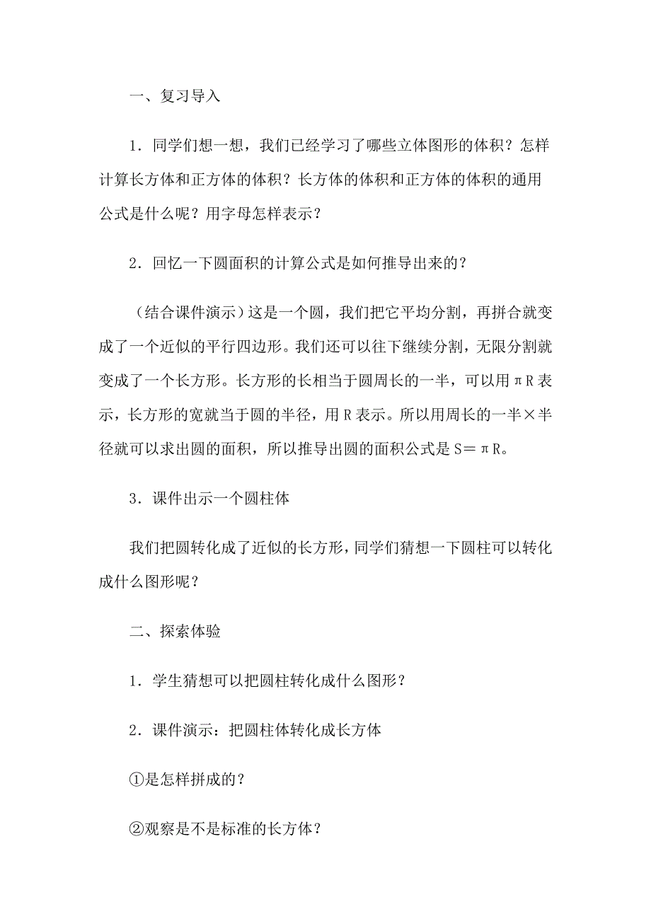 圆柱的体积教学设计_第2页