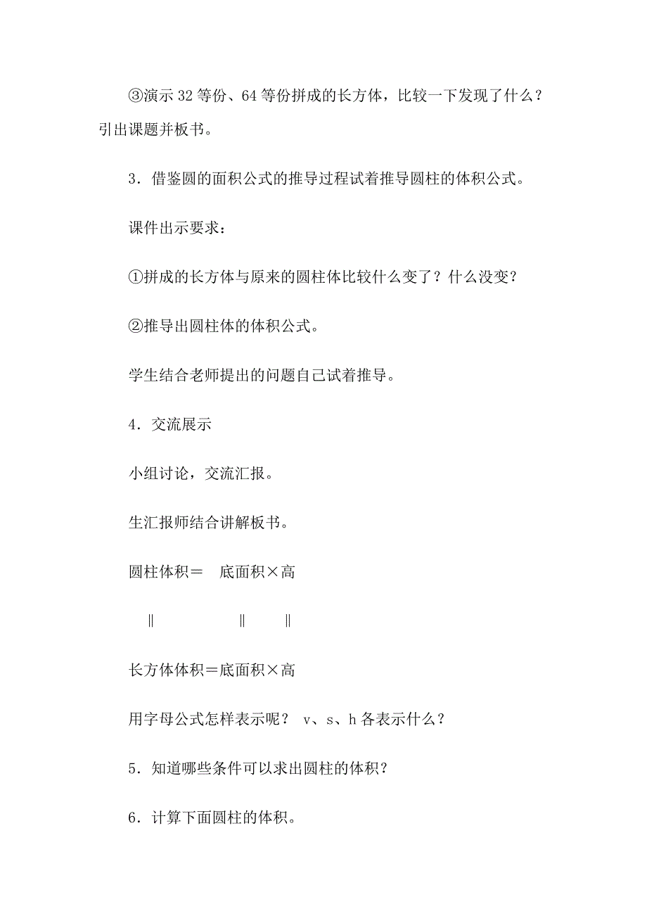 圆柱的体积教学设计_第3页