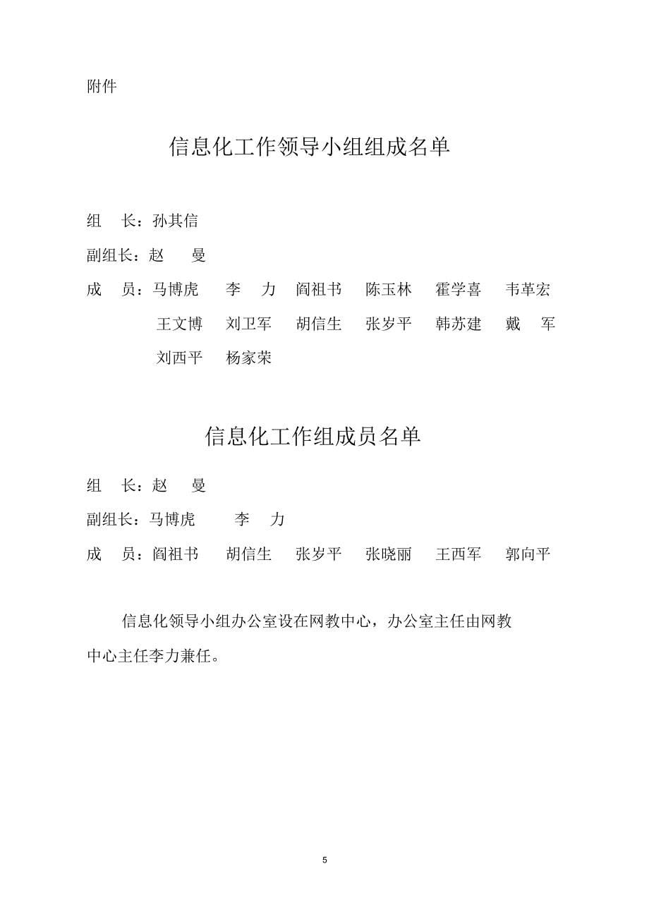 西北农林科技大学信息化建设领导小组章程-西北农林科技大学网教中心_第5页