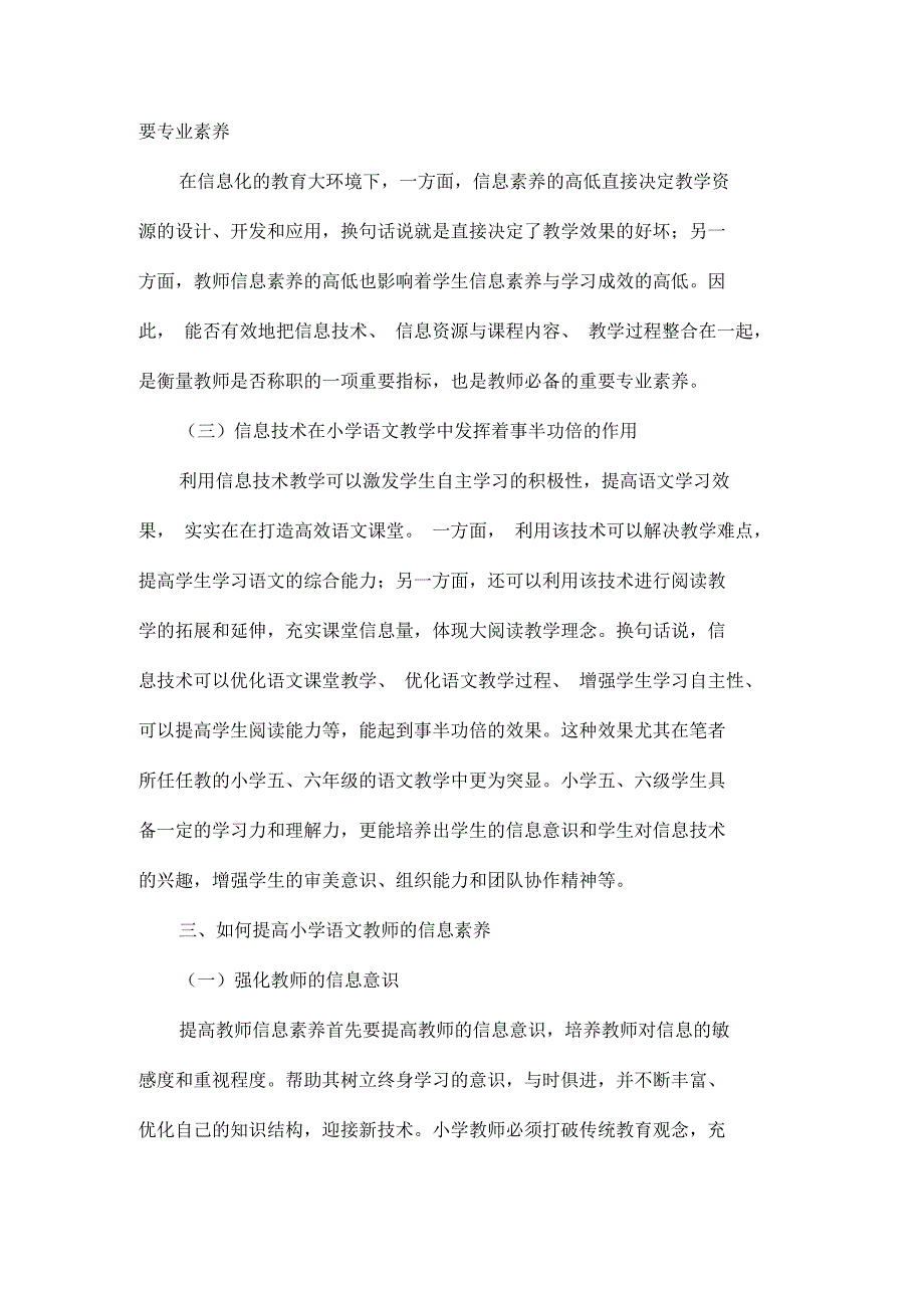 “互联网+教育”新形势下小学语文教师的信息素养提升路径5页_第3页