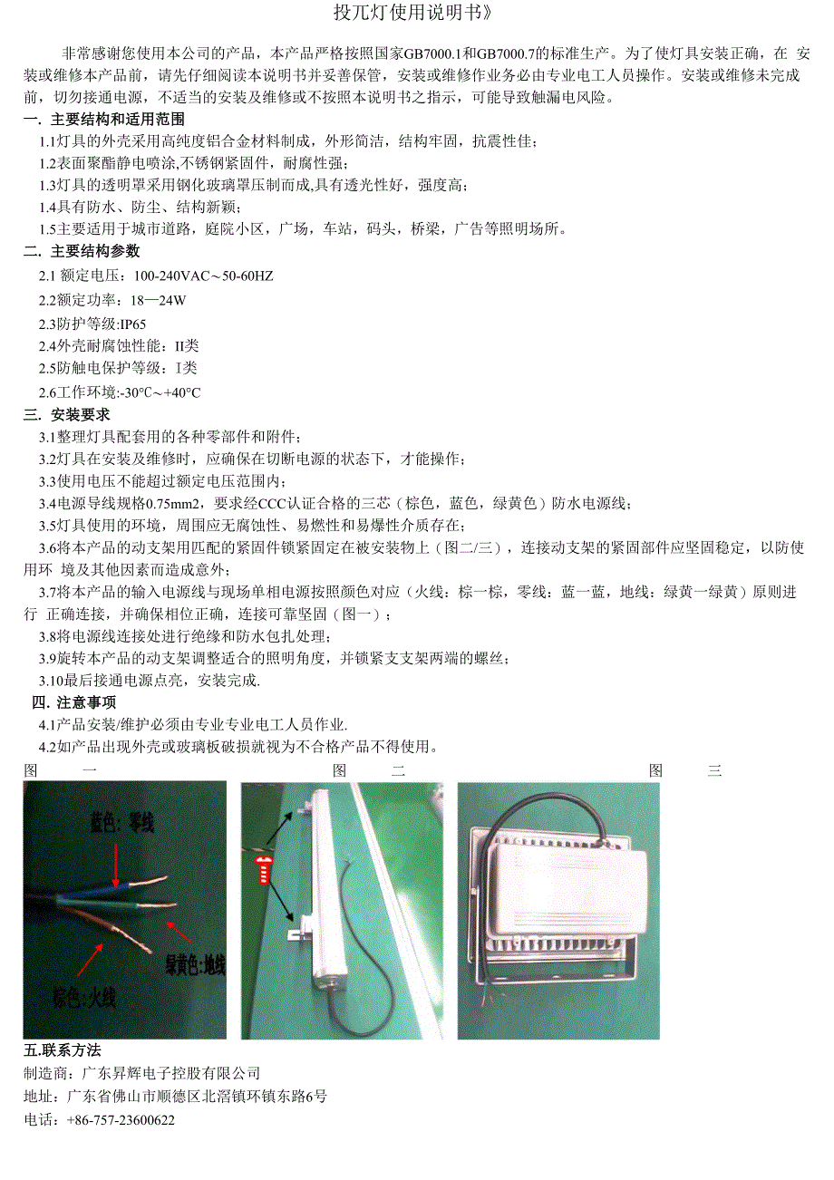 投光灯使用说明书_第1页