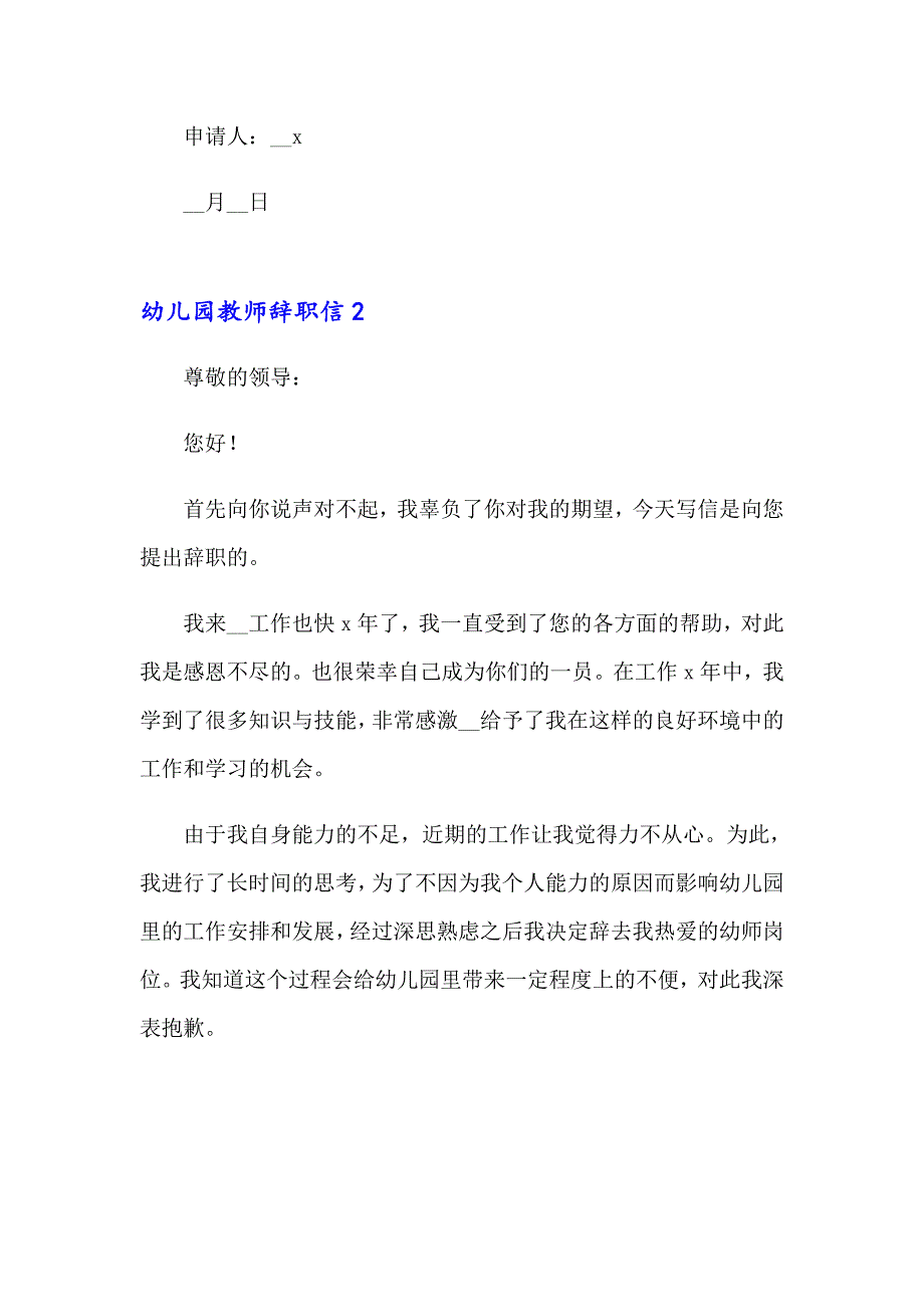 【word版】幼儿园教师辞职信通用15篇_第3页