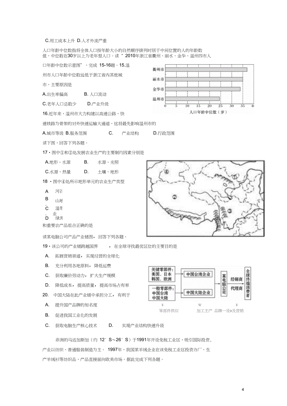 内蒙古包头市高一地理下学期期中试题_第4页