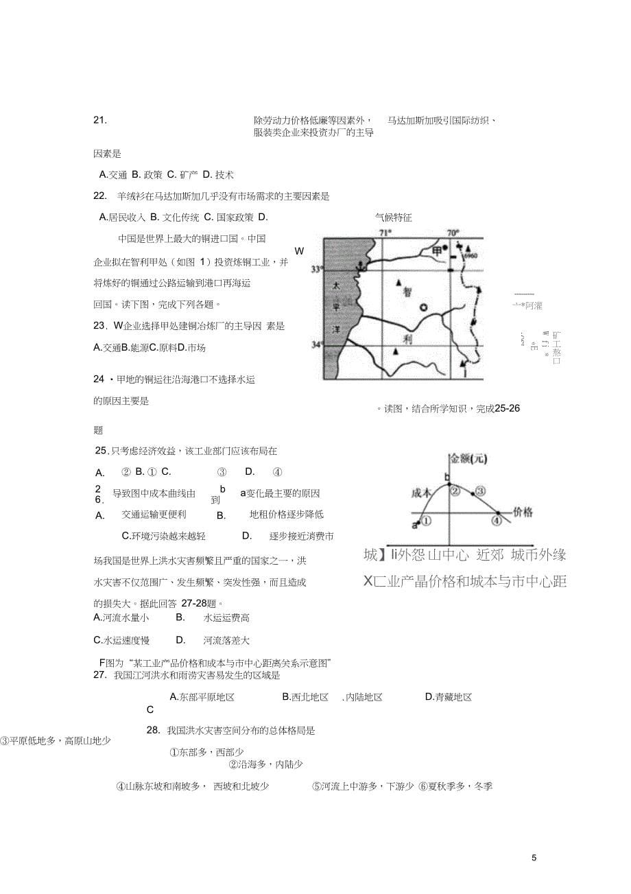 内蒙古包头市高一地理下学期期中试题_第5页