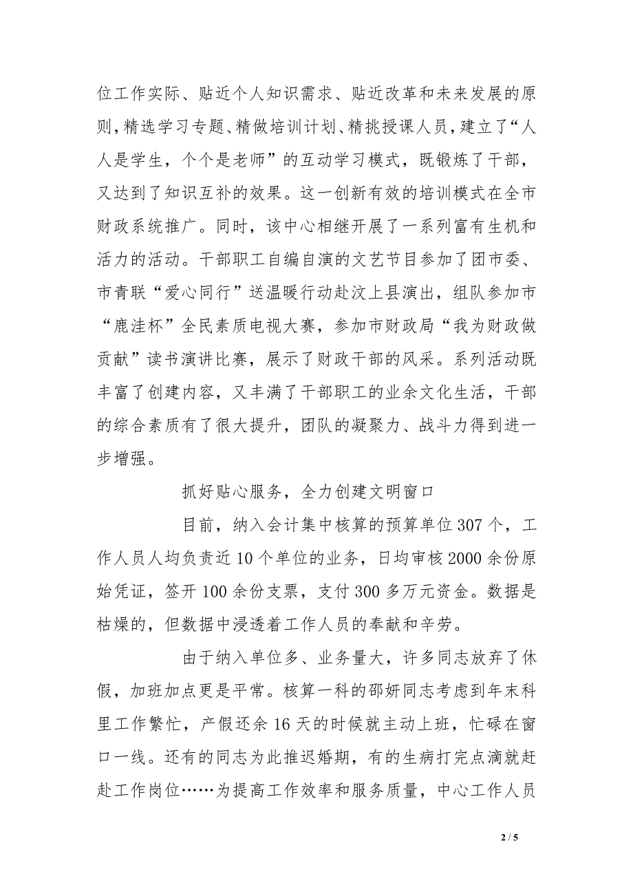 财政集中支付核算中心先进集体事迹材料_第2页